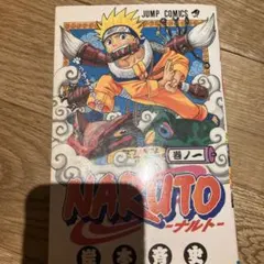 H*4様 NARUTO―ナルト― 1巻　 2刷