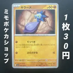 2026年最新】キラーメの人気アイテム - メルカリ