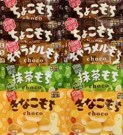 チロルチョコ きなこもち 抹茶もち キャラメルもち ちょこもち 10袋 60個