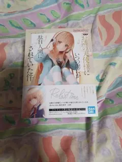 新品、未開封、-Relax time-椎名真昼