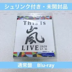【新品・未開封品】This is 嵐 LIVE 2020.12.31 通常盤