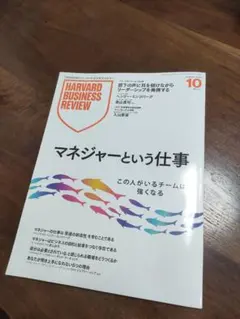 ハーバード・ビジネス・レビュー 12冊セット DIAMONDハーバード・ビジネス・レビューのバックナンバー | 雑誌