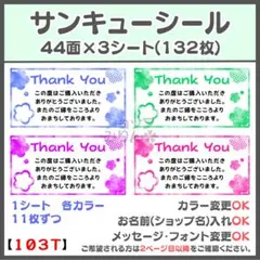花 フラワー サンキューシール　ケアシール　宛名シール　差出人シール【103T】