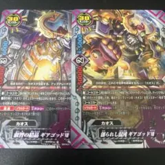 バディファイト ギアゴッド セット