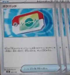 ポケモンカード ポケパッド 4枚セット