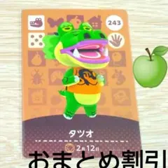あつまれどうぶつの森amiiboカード243【タツオ】ぼんやりワニあつ森
