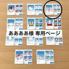 ああああ様　専用ページ