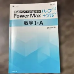 数学 I・A 2026年版 わけあり