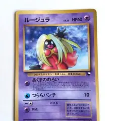 2026年最新】ポケモンカード 旧裏 ルージュラの人気アイテム - メルカリ