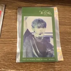 JO1 與那城奨　未完成　ファブリックステッカー