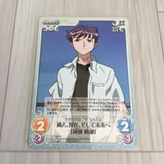 CS-283 過去、現在、そして未来へ「神城 麻郁」　OT-020 R