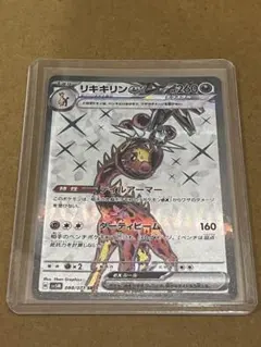 2026年最新】リキキリンex srの人気アイテム - メルカリ