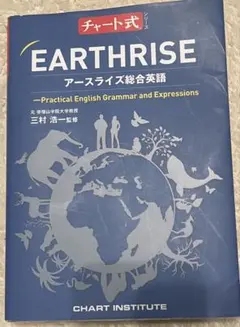 EARTHRISE アースライズ総合英語