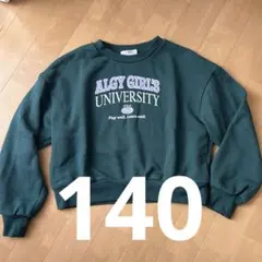 ALGY ダークグリーン トレーナー 140