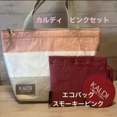 カルディ　コーヒーバッグ保冷トート　 オリジナルエコバッグ　スモーキーピンク