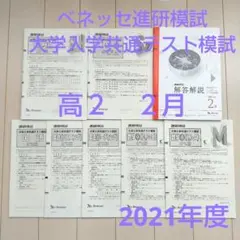 2025年最新】進研模試 2月 高2 大学入学共通テスト模試の人気アイテム