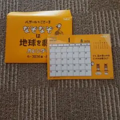 NEC ひらめき山からの挑戦状！クイズカレンダー 2025年 バザールでご