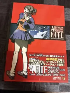 A KITE カイト コンプリートワークブック 梅津泰臣 初版 ポスター付き
