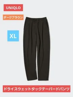 ユニクロ　ドライスウェットタックテーパードパンツ　xl ダークブラウン