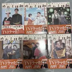 波うららかに、めおと日和　①〜⑩セット