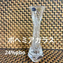 ボヘミアン チェコスロバキア クリスタルガラス 花瓶 フラワーベース