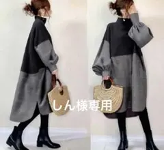 バイカラー　モノトーン　長袖　コクーン　ワンピース　ぽわん袖　切り替え