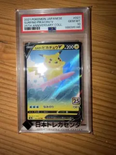 なみのりピカチュウV RR S8a 25th ANNIVERSARY COLL…