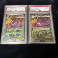 メガドリームex メガゲンガーex sar psa10 連番 ワンオーナー品