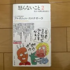 2026年最新】野口晴哉 叱り方褒め方の人気アイテム - メルカリ
