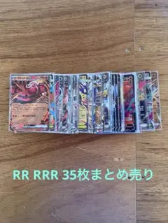 ポケモンカード RR RRR 35枚まとめ売り