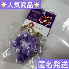 【限定】万博 サンリオミャクミャク なりきり立体推しカラー クロミ キーホルダー