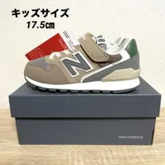 ニューバランス996 キッズ17.5㎝