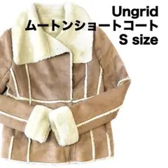 Ungrid/アングリッド/ムートンショートコート/Sサイズ