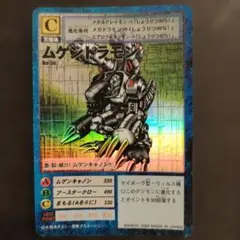 2025年最新】ムゲンドラモン 旧の人気アイテム - メルカリ