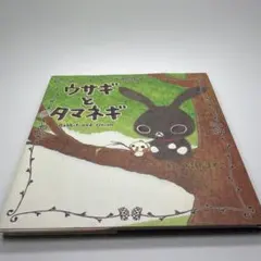 ウサギとタマネギ Rabbit and Onion