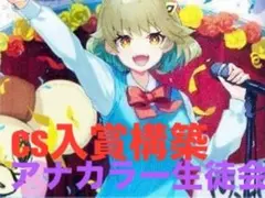 【メルカリ便】cs入賞構築　デュエマ アナカラー生徒会　即日発送 メルカリ便】cs入賞構築 デュエマ アナカラー生徒会 - メルカリ