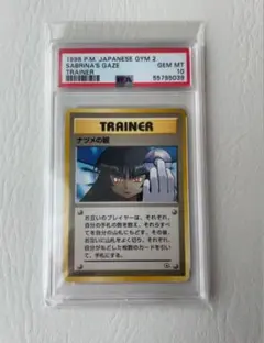 PSA10 ポケモン　旧裏　ナツメの眼　1999 1999 ナツメの眼 PSA 10 - カルドバ