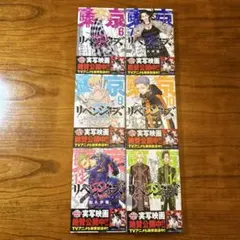 東京リベンジャーズ6,7,9,10,13,14巻セット