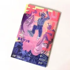 劇場版 チェンソーマン レゼ篇 入場特典 藤本タツキ 小冊子