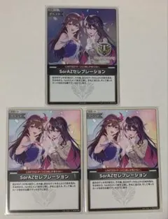 ホロカ プロモ SorAZセレブレーション P hBP05-080