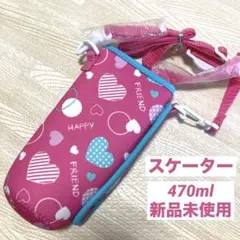 スケーター Skater 水筒カバー ピンク ハート 女の子 肩掛け