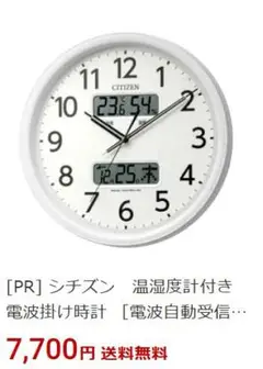 CITIZEN 温度計付き電波掛け時計