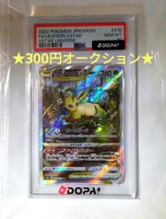 【リーフィアVSTAR SAR PSA10】 VSTARユニバース ブイズのサムネイル
