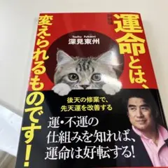 運命とは、変えられるものです!