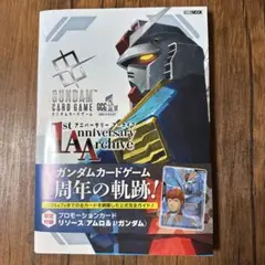 ガンダムカードゲーム 1stアニバーサリー アーカイブ プロモカード