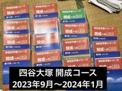 2026年最新】学校別予習シリーズの人気アイテム - メルカリ