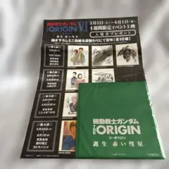 機動戦士ガンダム THE ORIGIN VI 書き下ろしミニ色紙