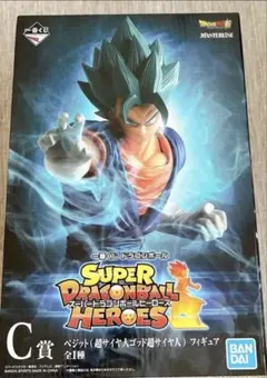 一番くじ　スーパードラゴンボールヒーローズ C賞 ベジットフィギュア