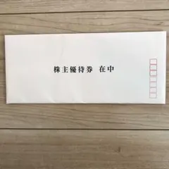 富士急行　 株主優待券のサムネイル