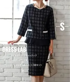 【used】ドレスラボ 【S】チェックツイードレイヤード風　セレモニースーツ